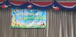 โครงการเสริมสร้างความสัมพันธ์และสุขภาวะที่ดี ภายในองค์กร...