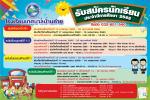 กำหนดการรับสมัครเรียนประจำปีการศึกษา 2565...