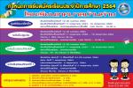 กำหนดการรับสมัครเรียนประจำปีการศึกษา 2564...