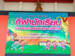 การแข่งขันกีฬานักเรียนในเขตเทศบาลเมืองประจวบคีรีขันธ์...