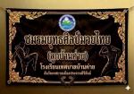การแข่งขันยุทธศิลป์มวยไทย ประจำปี พ.ศ 2569  สนามที่ 3  รุ่นประถมศึกษา ชาย/หญิง