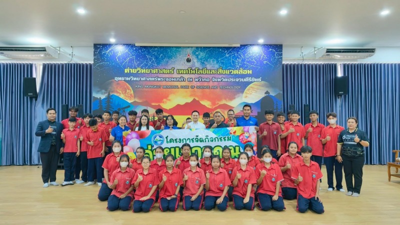 ครูและนักเรียนร่วมกิจกรรมค่ายเยาวชน ค่ายวิทยาศาสตร์ เทคโนโลยีและสิ่งแวดล้อม (Day Camp) ประจำปี พ.ศ. 2569